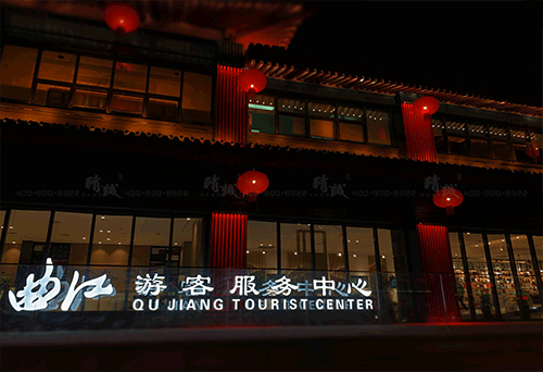 西安曲江游客服务中心展览馆展示