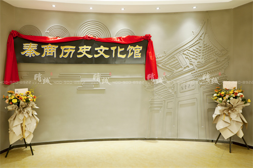 历史文化类展厅-秦商历史文化馆设计与施工