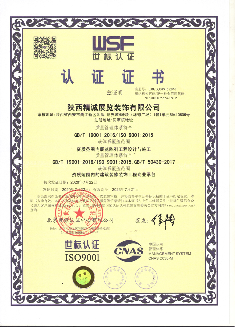 ISO9001质量体系认证资质